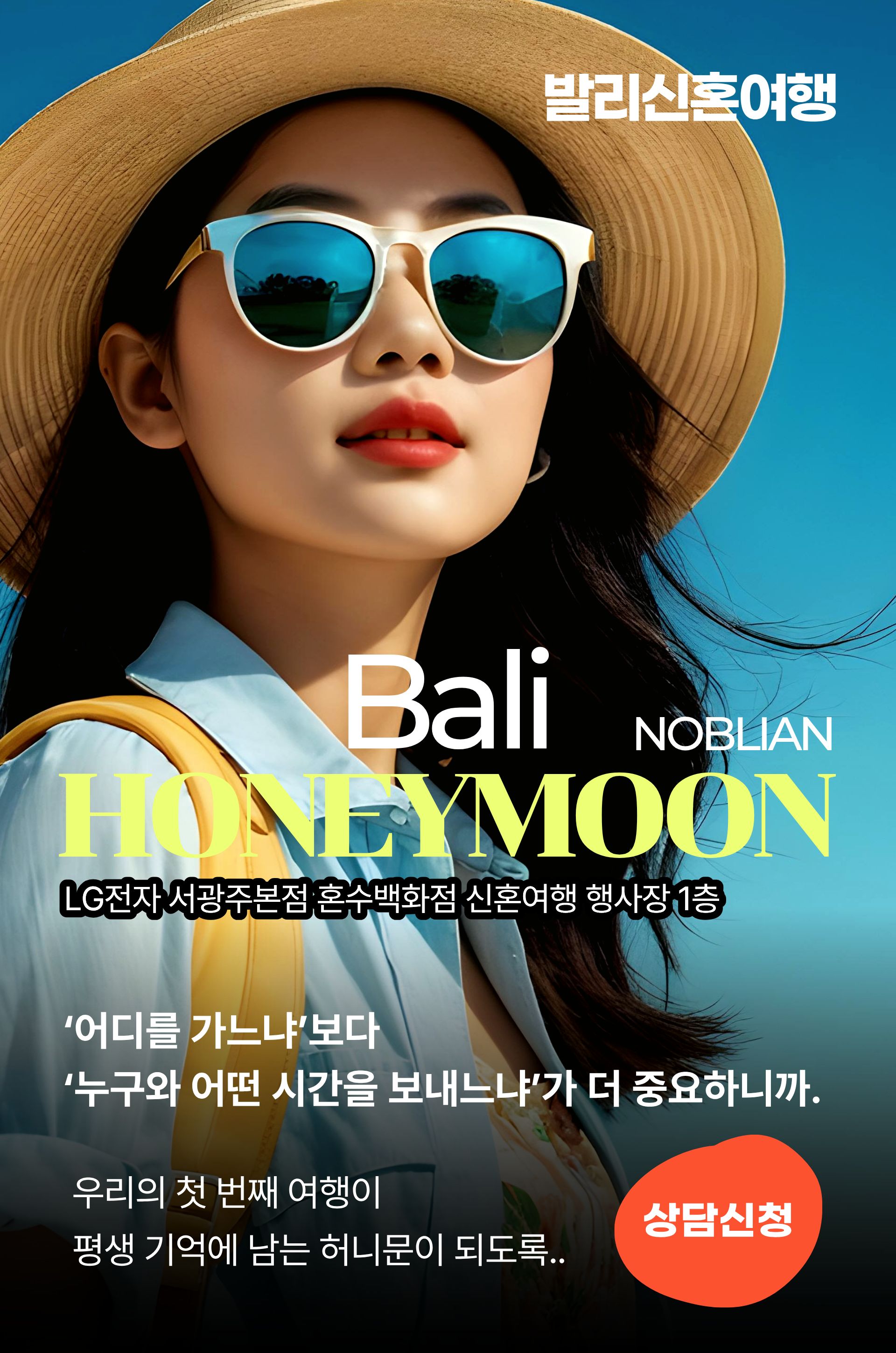 발리 신혼여행 특별 프로모션 1