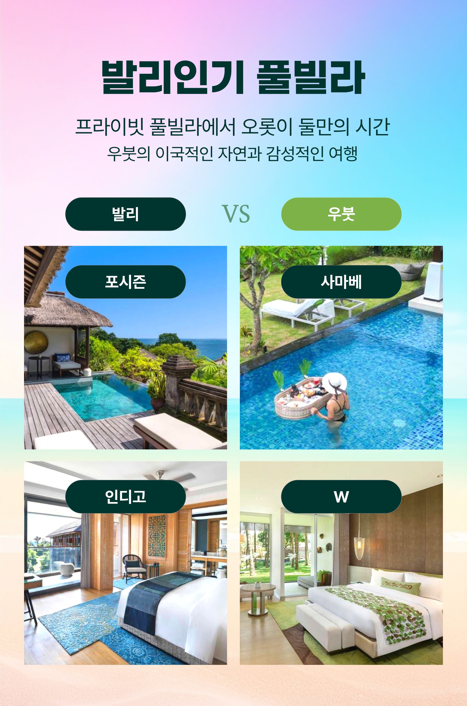 발리 풀빌라 & 리조트 단독 혜택 2