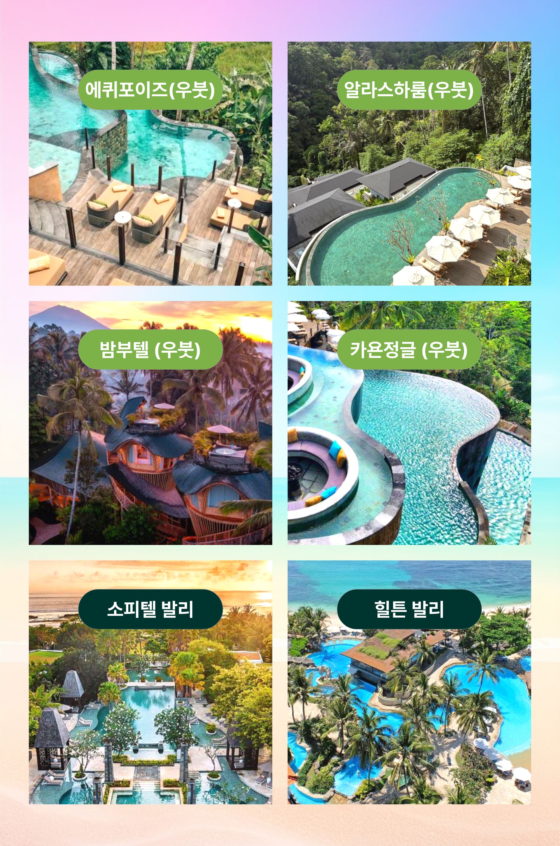 발리 신혼여행 사전 예약 특전 4
