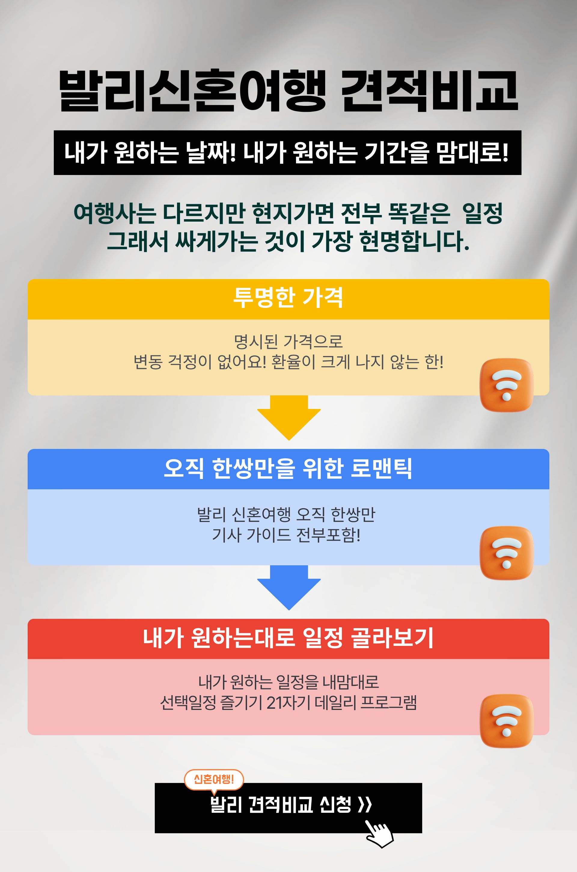 발리 허니문 맞춤 상담 안내 5